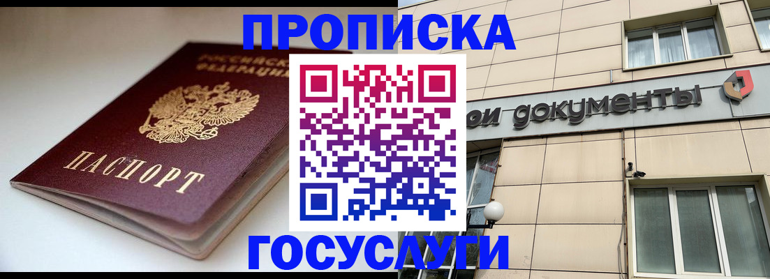 временная регистрация госуслуги в Дзержинске