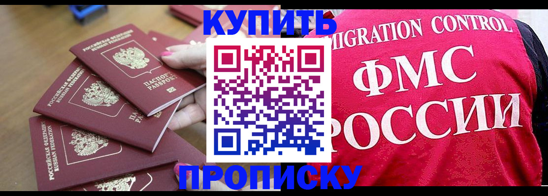 прописка регистрация в Дзержинске