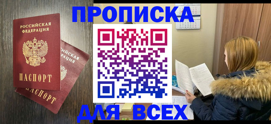 временная регистрация 2025 в Дзержинске