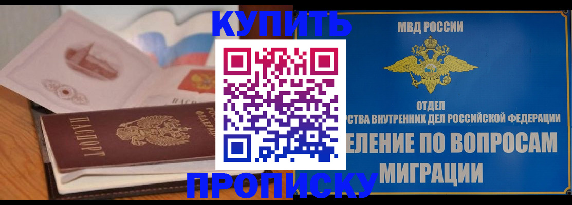 прописка законно в Дзержинске