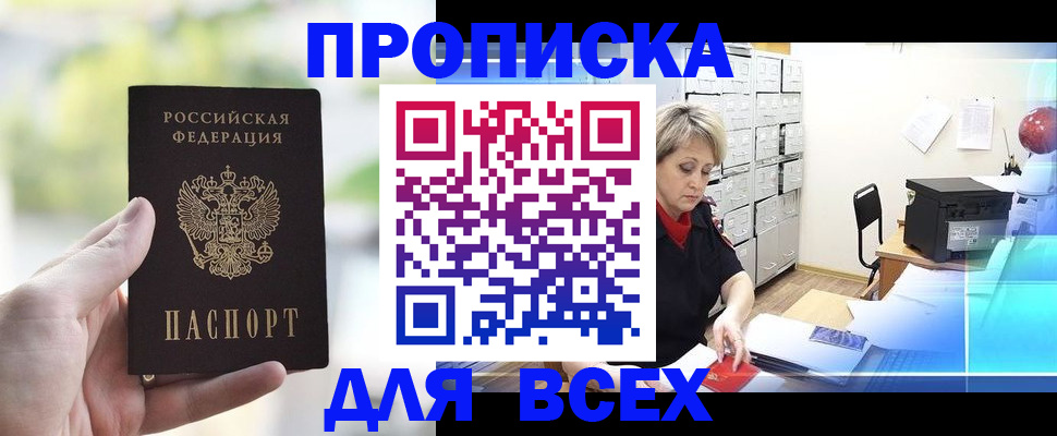 прописка от собственника в Дзержинске