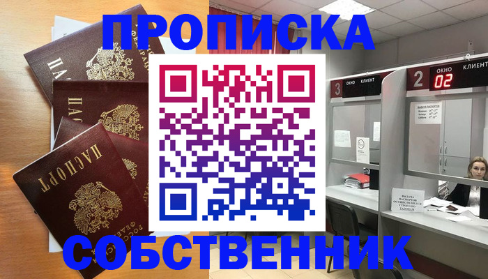 временная прописка в Дзержинске