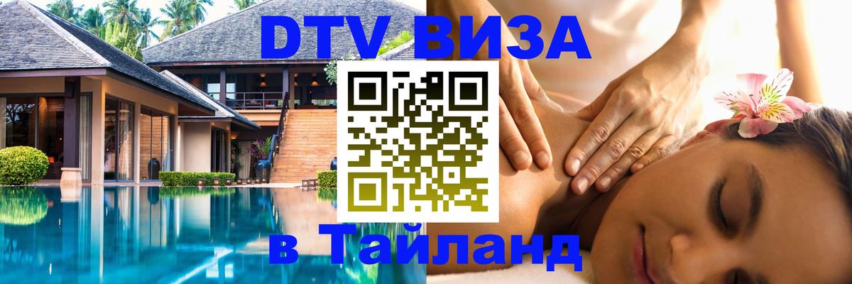 Оформление DTV визы под ключ: стоимость и тарифы, только загранпаспорт - 04.12.2025 